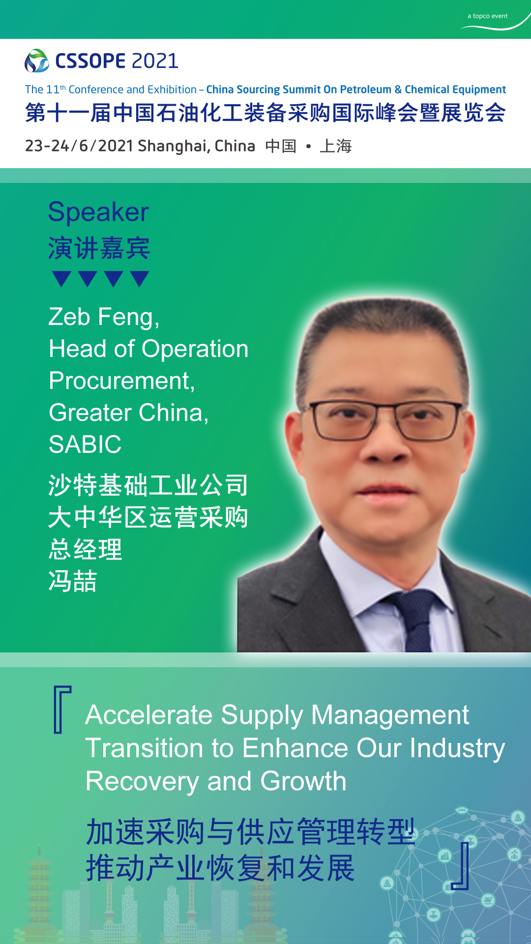 阿美、巴斯夫、SABIC、阿科玛、法液空、亨斯曼、赢创、索尔维、三大油、万华、福陆、Wood、林德、寰球等大咖在CSSOPE等你 阿美、巴斯夫、SABIC、阿科玛、法液空、亨斯曼、赢创、索尔维、三大油、万华、福陆、Wood、林德、寰球等大咖在CSSOPE等你