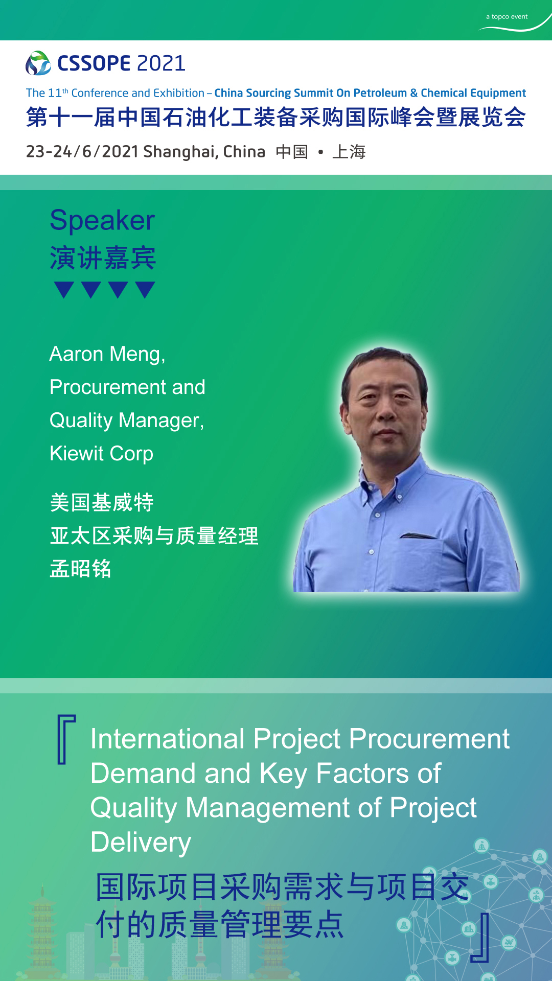 阿美、巴斯夫、SABIC、阿科玛、法液空、亨斯曼、赢创、索尔维、三大油、万华、福陆、Wood、林德、寰球等大咖在CSSOPE等你 阿美、巴斯夫、SABIC、阿科玛、法液空、亨斯曼、赢创、索尔维、三大油、万华、福陆、Wood、林德、寰球等大咖在CSSOPE等你