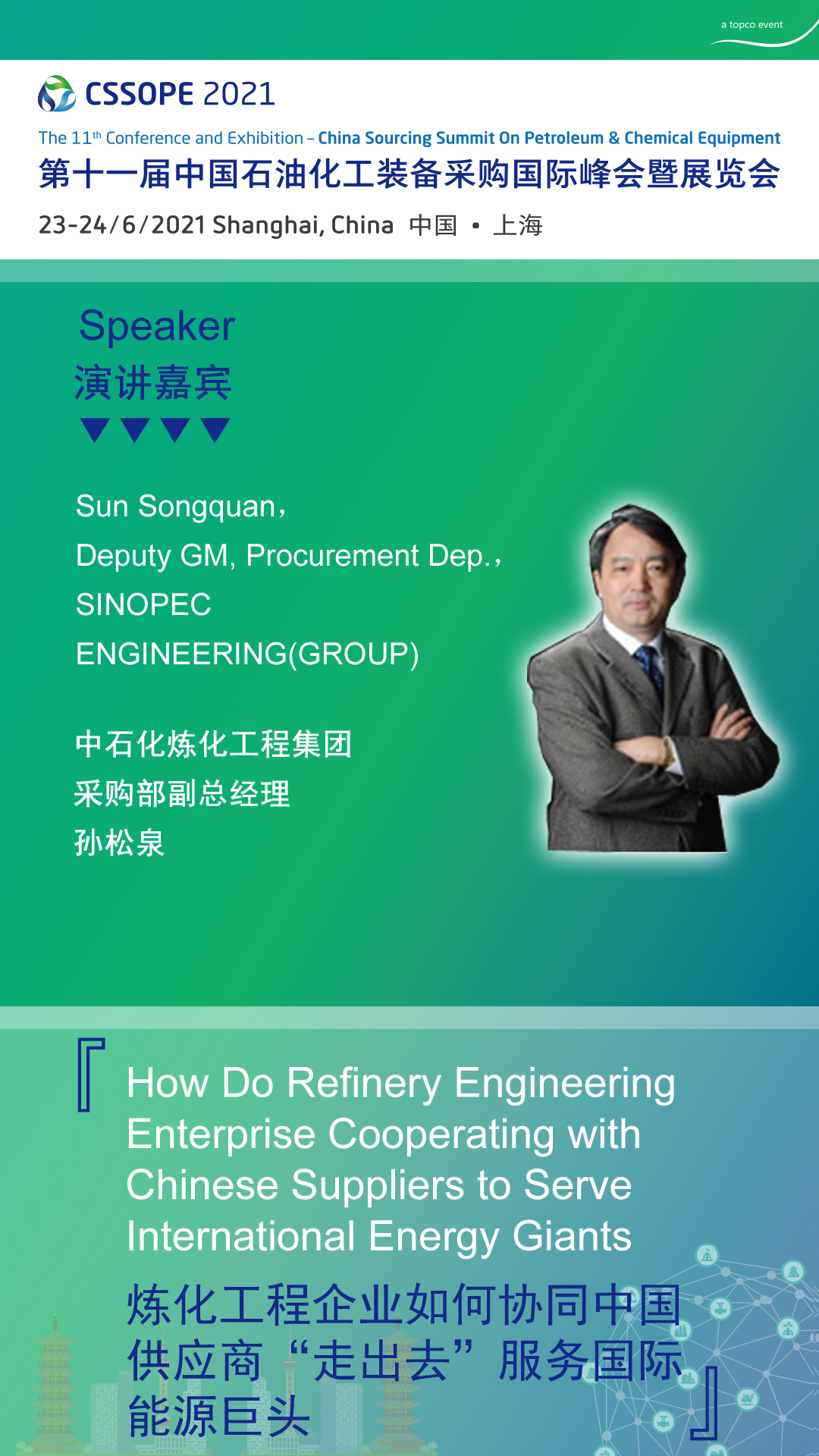 阿美、巴斯夫、SABIC、阿科玛、法液空、亨斯曼、赢创、索尔维、三大油、万华、福陆、Wood、林德、寰球等大咖在CSSOPE等你 阿美、巴斯夫、SABIC、阿科玛、法液空、亨斯曼、赢创、索尔维、三大油、万华、福陆、Wood、林德、寰球等大咖在CSSOPE等你