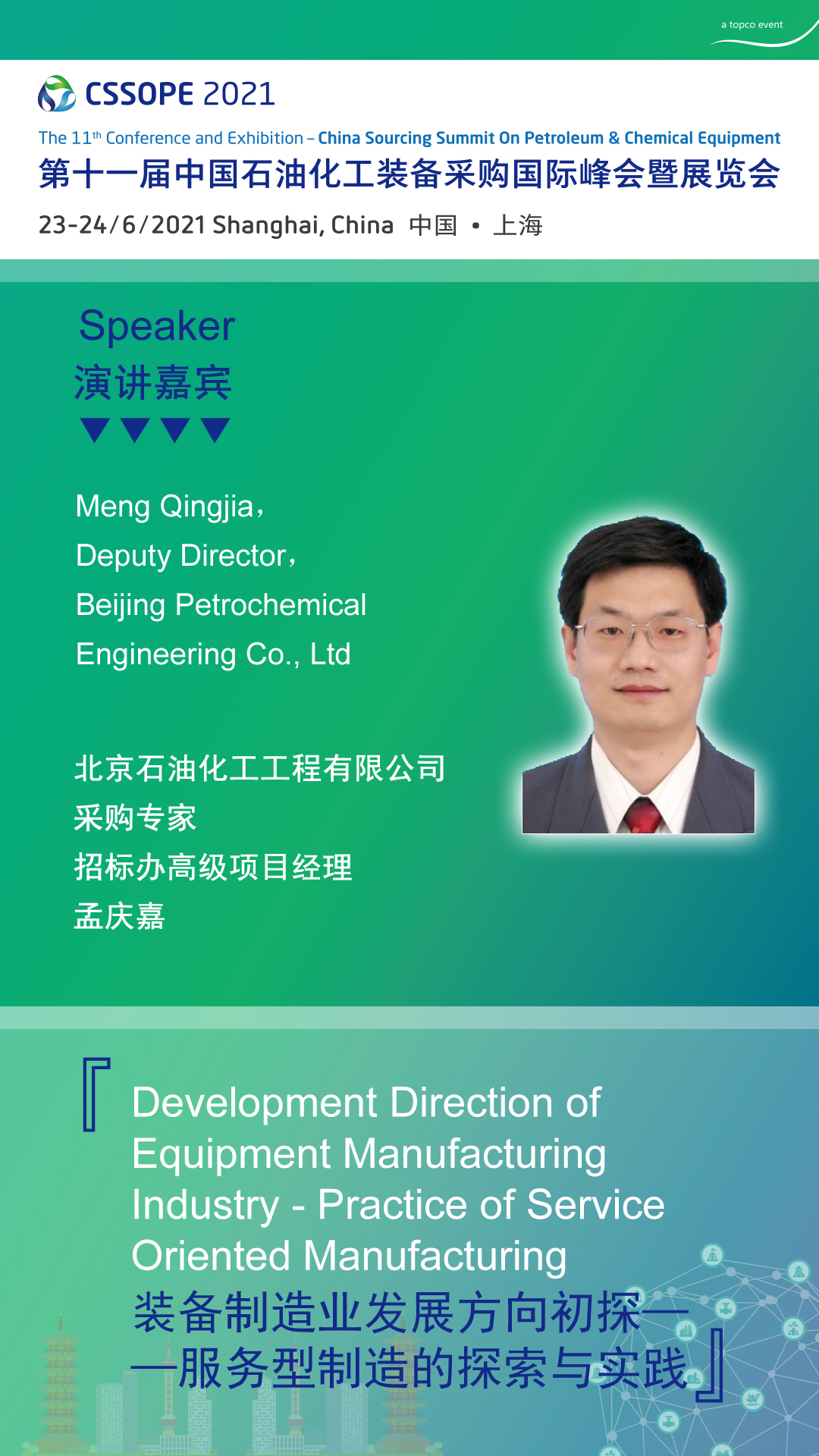 阿美、巴斯夫、SABIC、阿科玛、法液空、亨斯曼、赢创、索尔维、三大油、万华、福陆、Wood、林德、寰球等大咖在CSSOPE等你 阿美、巴斯夫、SABIC、阿科玛、法液空、亨斯曼、赢创、索尔维、三大油、万华、福陆、Wood、林德、寰球等大咖在CSSOPE等你