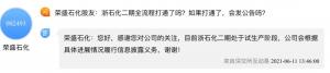 浙石化二期试生产!舟山绿色石化基地2020-2030年规划公布