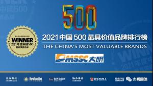 212.78亿元!行业首家,大明入榜“中国500最具价值品牌”