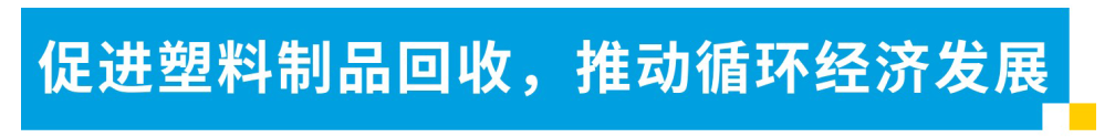 助力循环经济发展,SABIC获评2021全球年度最佳公司 助力循环经济发展,SABIC获评2021全球年度最佳公司