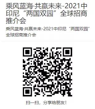 活动预告|永荣海外炼化项目参加中印尼“两国双园”全球招商推介会 活动预告|永荣海外炼化项目参加中印尼“两国双园”全球招商推介会