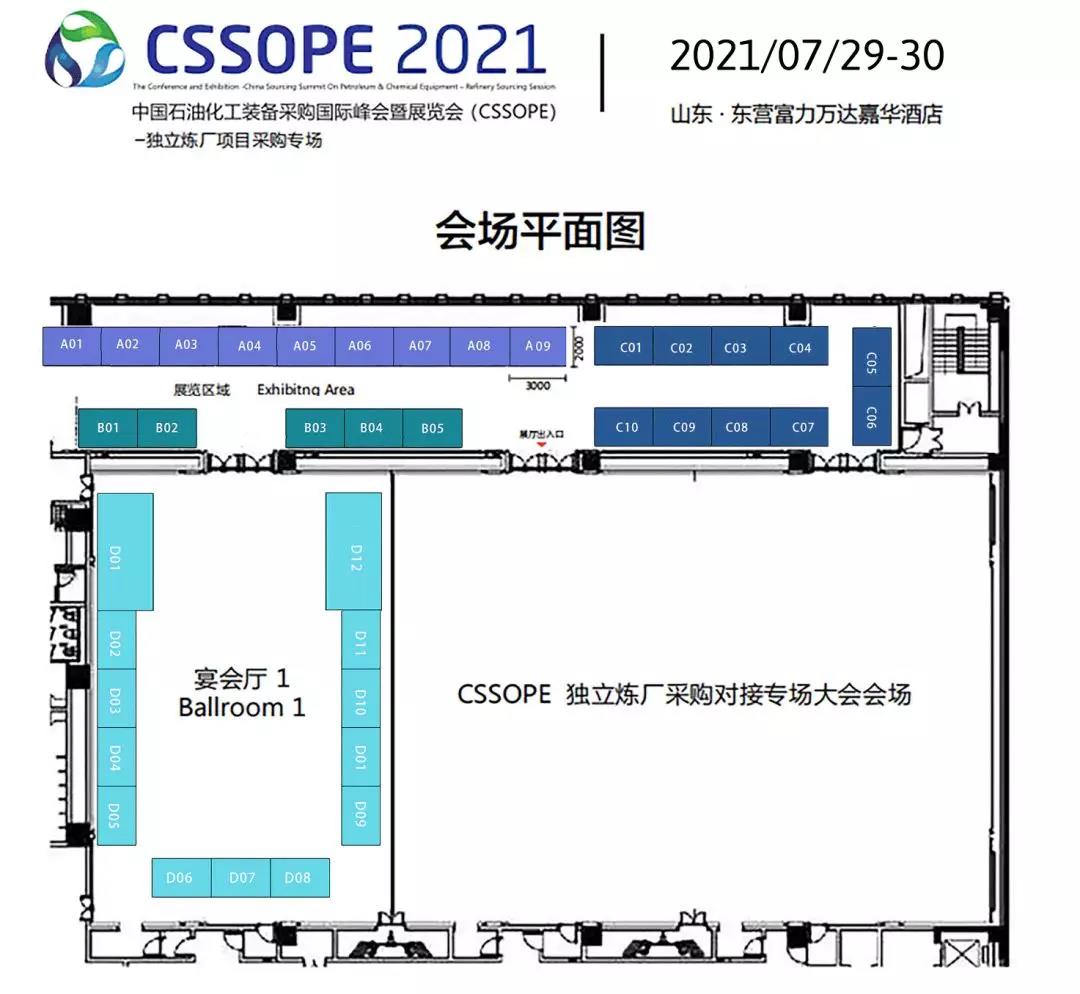 东营联合石化有限责任公司负责人确认出席CSSOPE独立炼厂项目采购专场,并采购大型设备机组类、钢材类、阀门类等产品 东营联合石化有限责任公司负责人确认出席CSSOPE独立炼厂项目采购专场,并采购大型设备机组类、钢材类、阀门类等产品