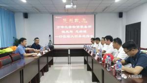 ?万华化学物资装备部总经理钱兆刚一行来访大明