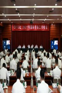 中国石油技术开发有限公司2021年国际市场工作会议闭幕