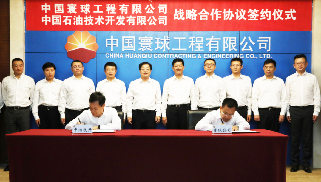 中国石油技术开发有限公司与寰球工程有限公司签订战略合作协议  中国石油技术开发有限公司与寰球工程有限公司签订战略合作协议