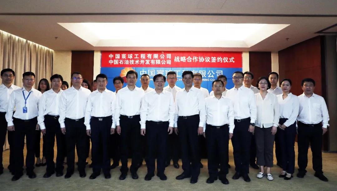 中国石油技术开发有限公司与寰球工程有限公司签订战略合作协议  中国石油技术开发有限公司与寰球工程有限公司签订战略合作协议