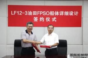 44亿的项目!七O八所和海油发展签署LF12-3油田FPSO船体设计合同
