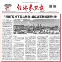 新华社刊发重磅报道:“双碳”目标下巨头转身