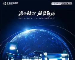 中国航发燃机:燃气轮机是“碳中和”社会的使能技术