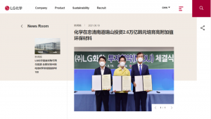 LG化学斥资2.6万亿韩元建设PBAT等工厂,年内开工
