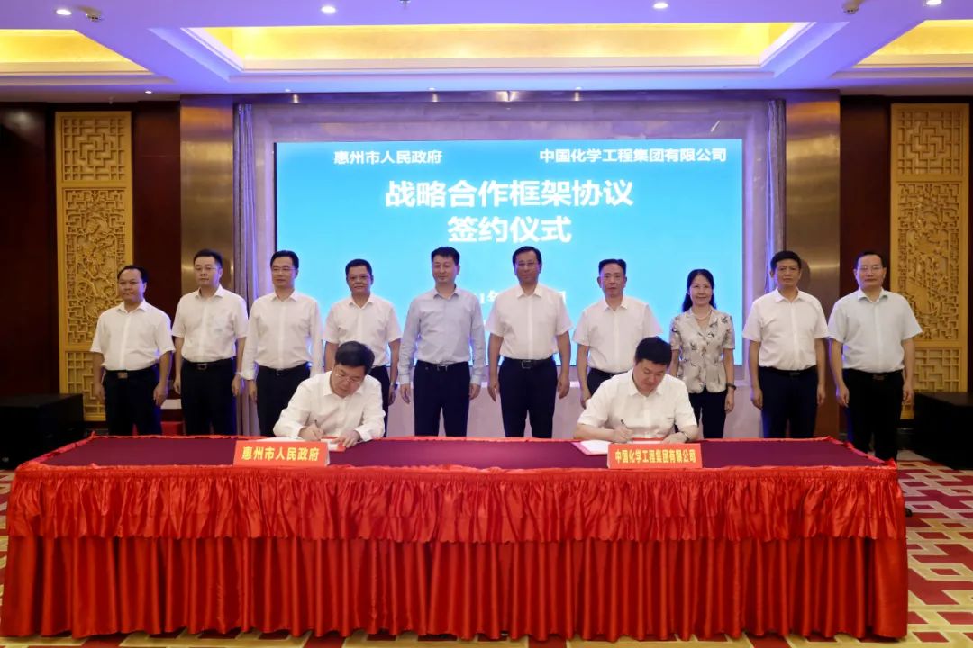 中国化学工程集团与惠州市签订战略合作框架协议 强强联手打造世界级绿色石化产业基地  中国化学工程集团与惠州市签订战略合作框架协议 强强联手打造世界级绿色石化产业基地