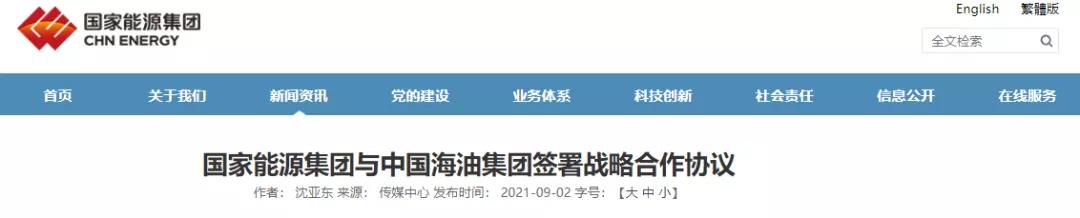强强联手!国家能源与中海油达成战略合作 强强联手!国家能源与中海油达成战略合作
