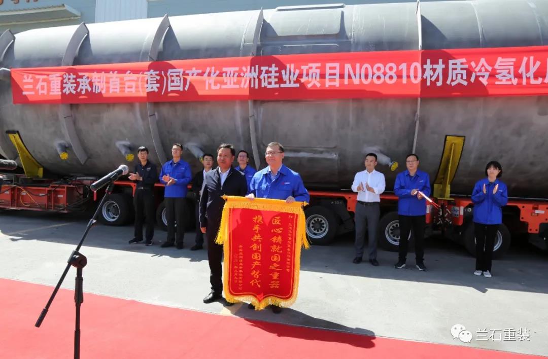 “大国重器”新突破!兰石重装承制首台国产化冷氢化反应器列装起航 “大国重器”新突破!兰石重装承制首台国产化冷氢化反应器列装起航