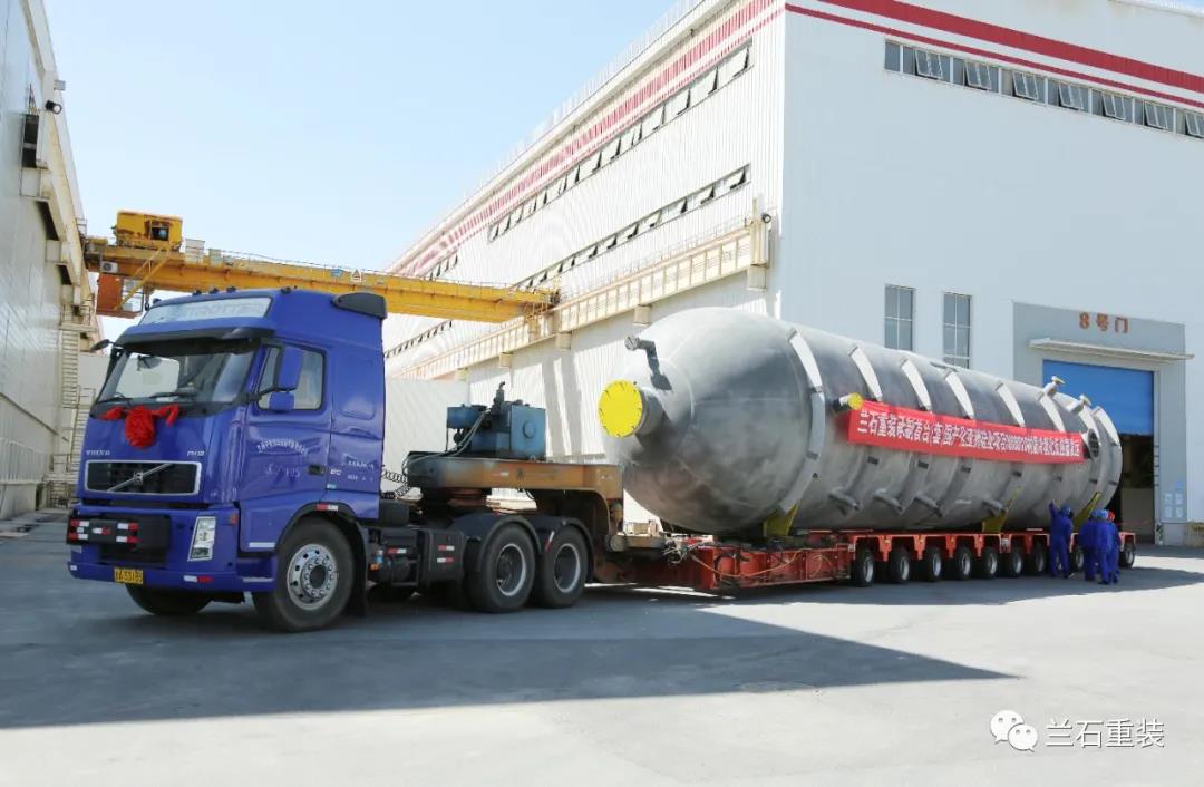 “大国重器”新突破!兰石重装承制首台国产化冷氢化反应器列装起航 “大国重器”新突破!兰石重装承制首台国产化冷氢化反应器列装起航