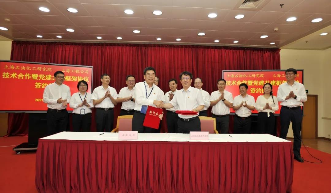 上海院与上海工程公司签署技术合作暨党建共建框架协议 上海院与上海工程公司签署技术合作暨党建共建框架协议