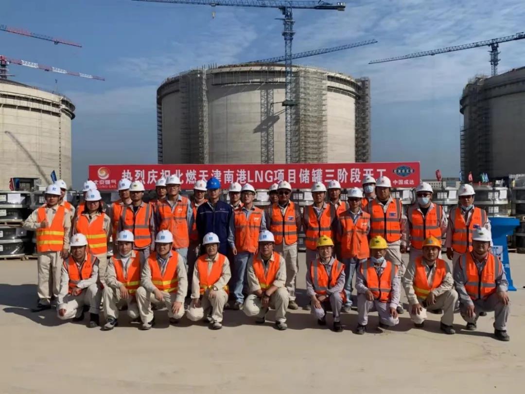 成达公司总承包的北京燃气天津南港LNG应急储备项目储罐三阶段工程开工 成达公司总承包的北京燃气天津南港LNG应急储备项目储罐三阶段工程开工