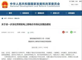 电价改革大消息!四大举措影响长远