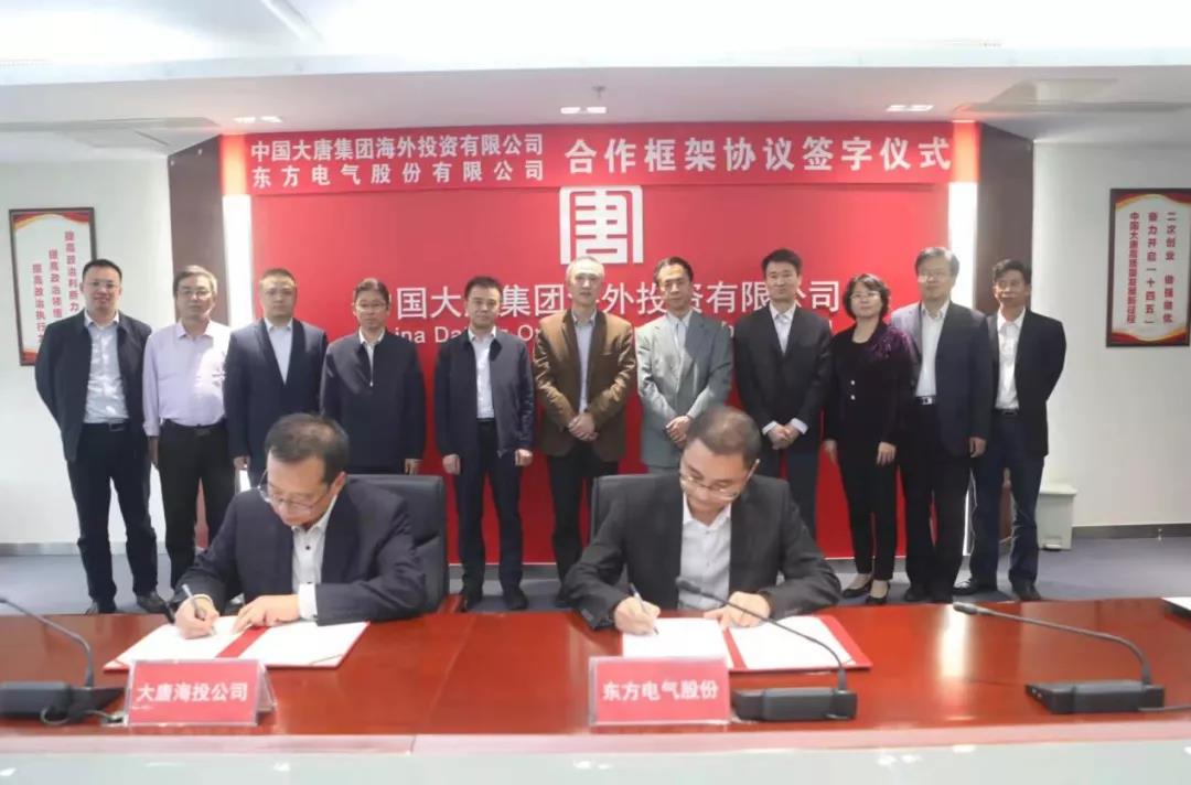 大唐海投和东方电气签署合作框架协议 大唐海投和东方电气签署合作框架协议