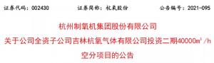 杭氧将新建40000m?/h空分装置