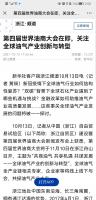 媒体聚焦,刷屏报道!历时一个月,第四届世界油商大会正式拉开帷幕