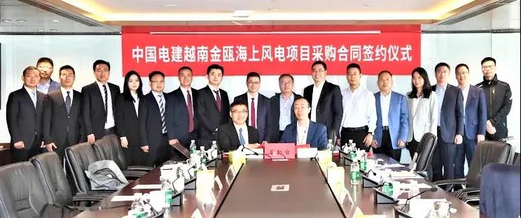 中国电建越南金瓯海上风电项目采购合同签约仪式在京举行 中国电建越南金瓯海上风电项目采购合同签约仪式在京举行