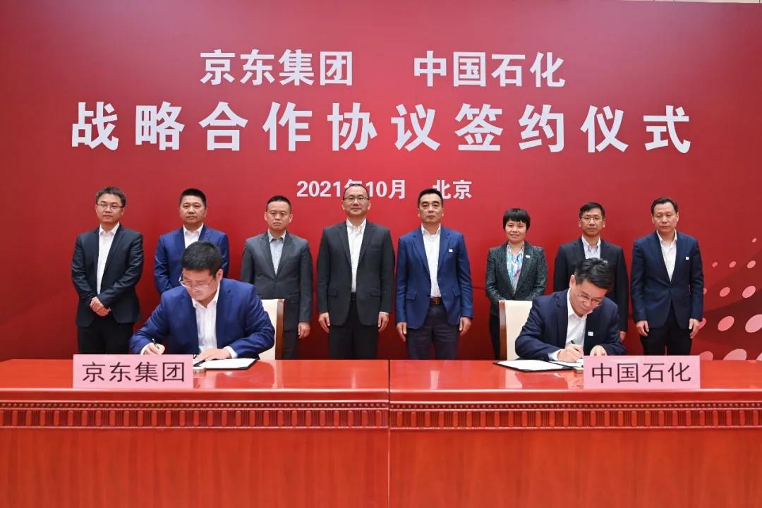 中石化与京东集团达成战略合作! 中石化与京东集团达成战略合作!