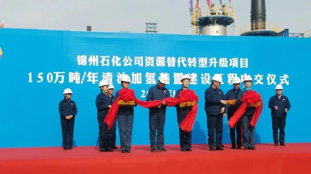 喜讯 | 锦州石化资源替代转型升级项目渣油加氢装置实现顺利中交 喜讯 | 锦州石化资源替代转型升级项目渣油加氢装置实现顺利中交