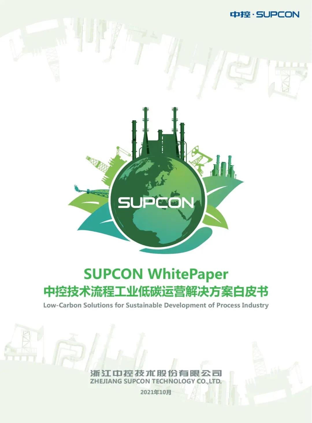 心之所向,行之以往 | 一起见证中控技术10月的高能时刻! 心之所向,行之以往 | 一起见证中控技术10月的高能时刻!