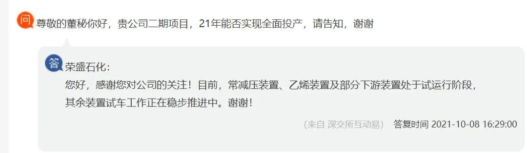 浙江石化二期全面投产进入倒计时,附荣盛石化全石化产业版图! 浙江石化二期全面投产进入倒计时,附荣盛石化全石化产业版图!