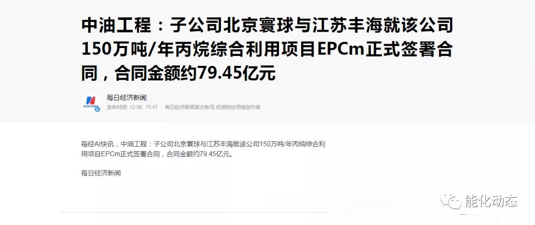 合同额79.45亿!北京寰球签署江苏丰海150万吨/年丙烷项目EPC合同 合同额79.45亿!北京寰球签署江苏丰海150万吨/年丙烷项目EPC合同