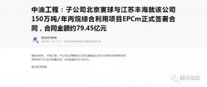 合同额79.45亿!北京寰球签署江苏丰海150万吨/年丙烷项目EPC合同
