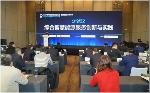 第十七届中国分布式能源国际论坛举行,李宏安董事长出席并致辞 第十七届中国分布式能源国际论坛举行,李宏安董事长出席并致辞