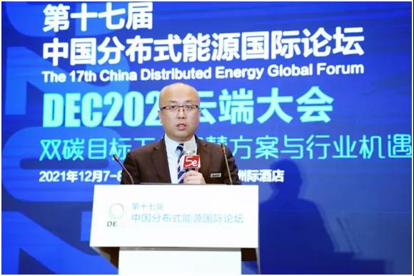 第十七届中国分布式能源国际论坛举行,李宏安董事长出席并致辞 第十七届中国分布式能源国际论坛举行,李宏安董事长出席并致辞