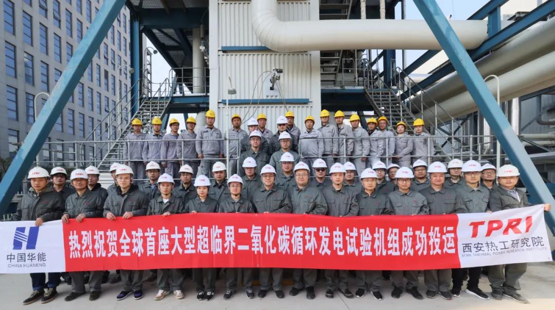 我国首座大型二氧化碳循环发电机组投运 我国首座大型二氧化碳循环发电机组投运