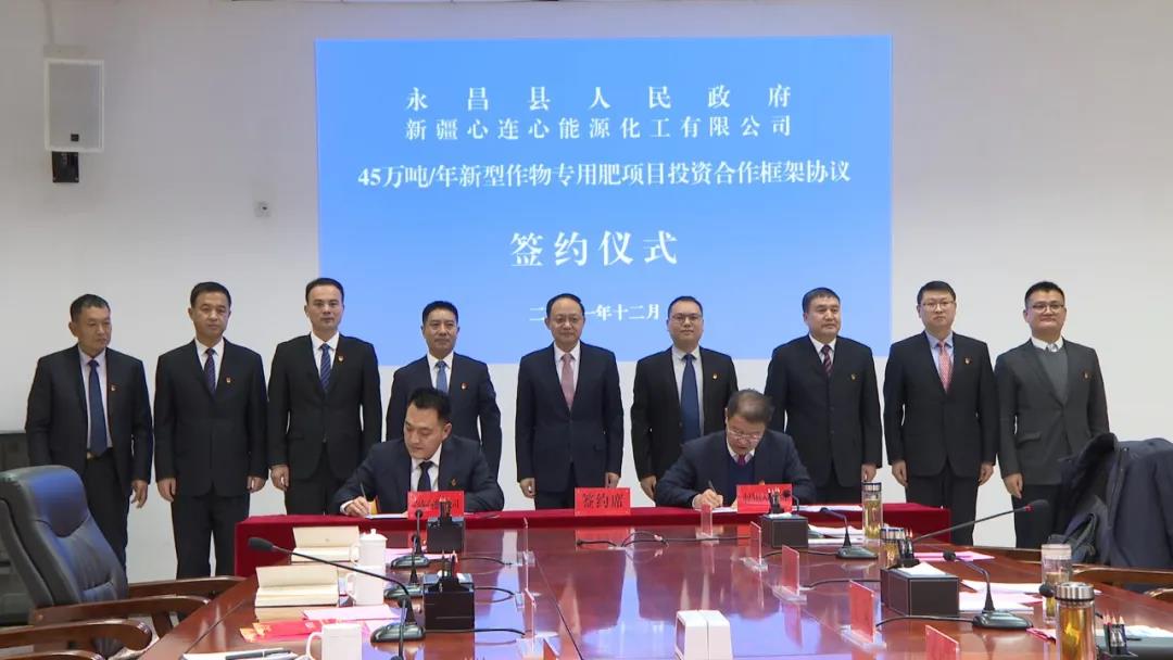 拟投资2亿元 心连心化肥金昌复合肥新基地项目正式签约 拟投资2亿元 心连心化肥金昌复合肥新基地项目正式签约