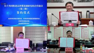 协同共进!第三期京津冀基础研究合作协议签约
