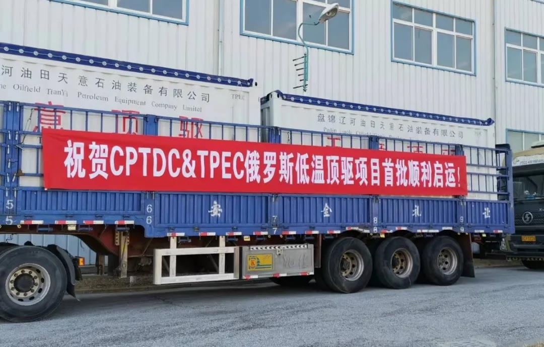 中国石油技术开发有限公司获俄罗斯顶驱订单  中国石油技术开发有限公司获俄罗斯顶驱订单