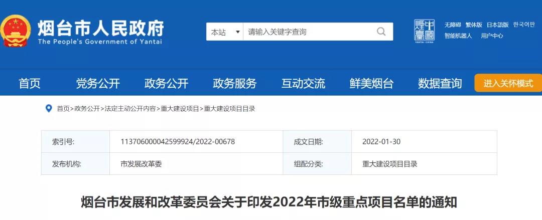 裕龙岛、万华…烟台今年重点项目总投资1.36万亿(附重点项目清单) 裕龙岛、万华…烟台今年重点项目总投资1.36万亿(附重点项目清单)