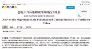 大气污染和碳排放西移明显,中科院报告建议增加治理设施投入