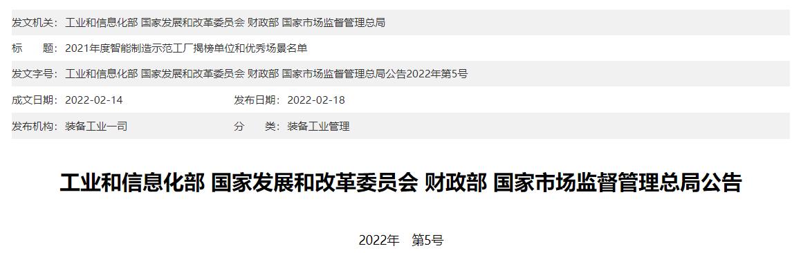 工业和信息化部 国家发展和改革委员会 财政部 国家市场监督管理总局公告 工业和信息化部 国家发展和改革委员会 财政部 国家市场监督管理总局公告