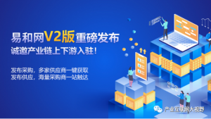 易瑞国际向右,易和网向左丨工业跨境自营反向赋能全球数字供应链服务平台