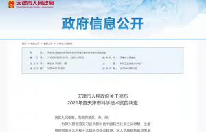 重磅!中石油、中海油多项成果入选天津科技大奖