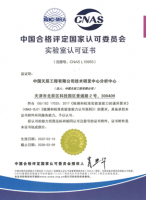 检测报告实现国际互认!中国天辰工程有限公司技术研发中心分析中心成功通过CNAS认可!