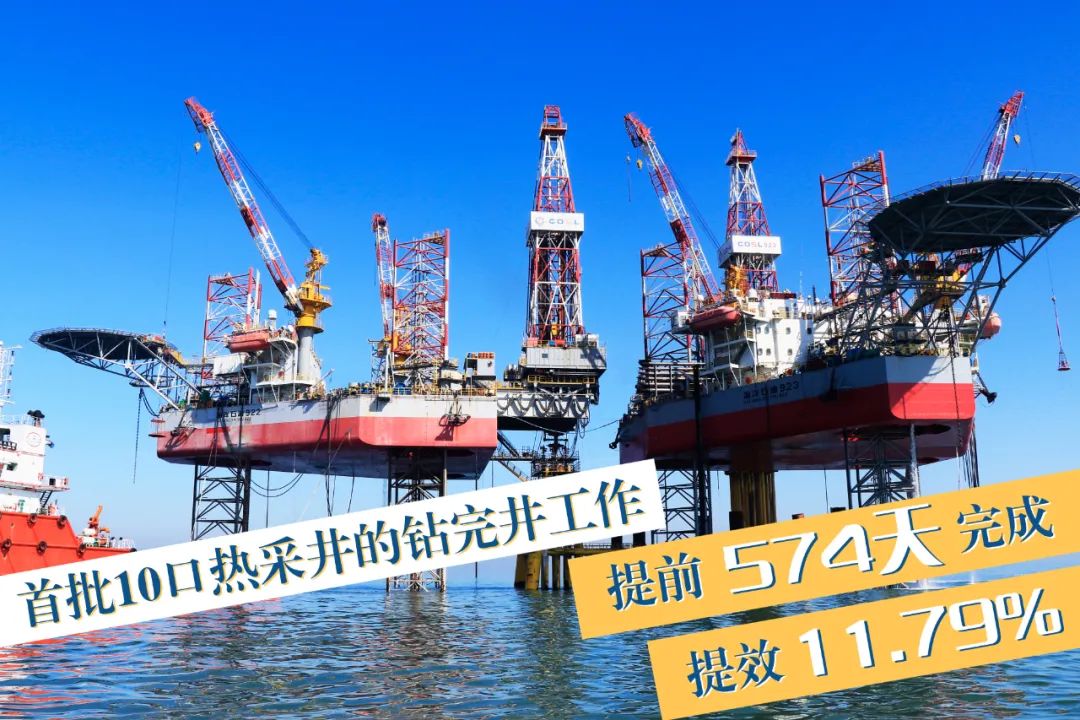 告捷!我国海上首个规模化稠油热采钻完井项目全面完工 告捷!我国海上首个规模化稠油热采钻完井项目全面完工