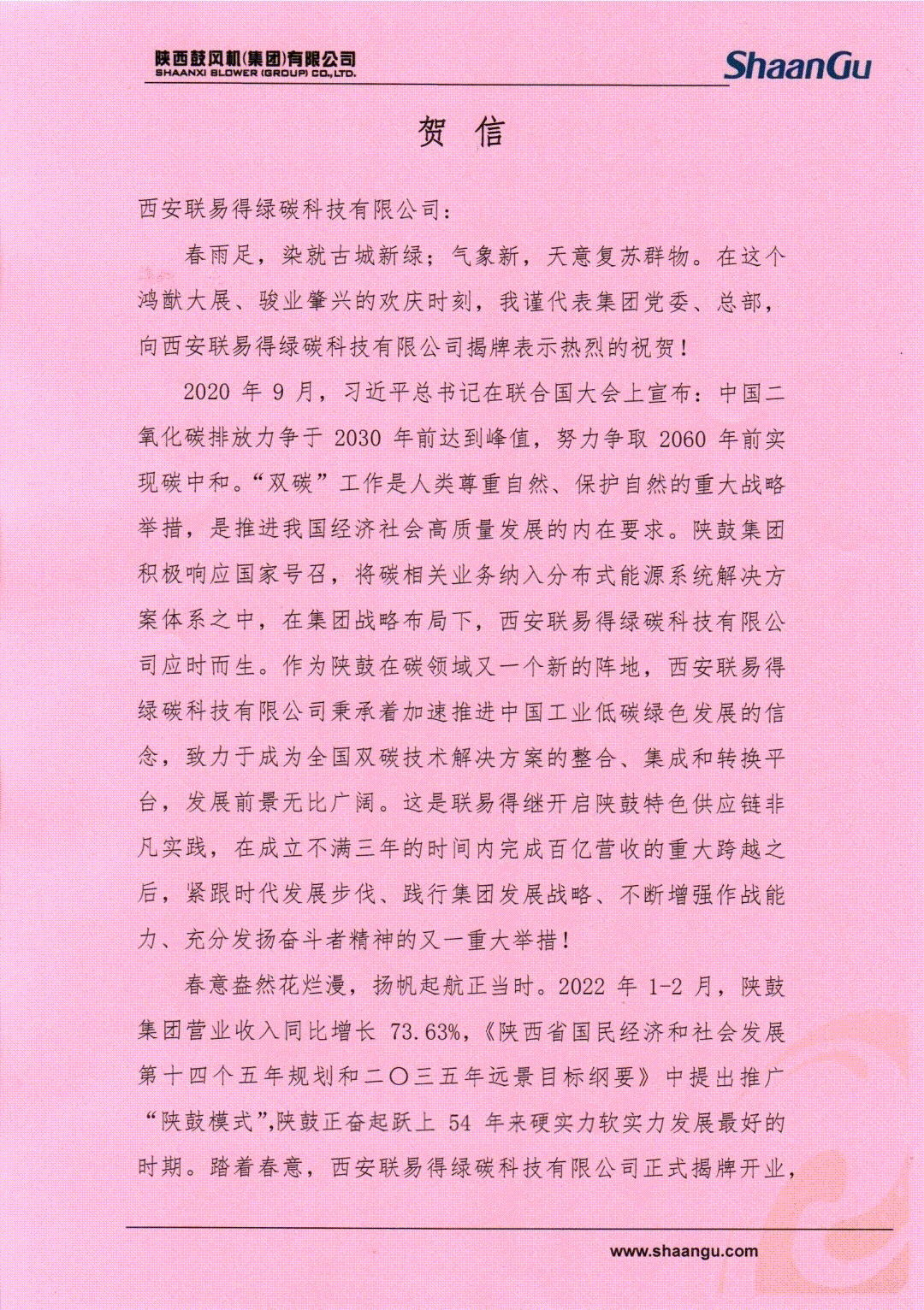 西安联易得绿碳科技有限公司正式揭牌成立! 西安联易得绿碳科技有限公司正式揭牌成立!