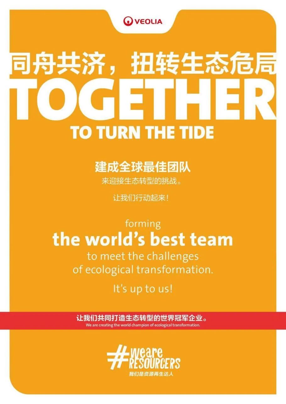 低碳化无碳化,威立雅推动绿色能源循环——绿色低碳国际合作委员会理事单位案例分享(一) 低碳化无碳化,威立雅推动绿色能源循环——绿色低碳国际合作委员会理事单位案例分享(一)