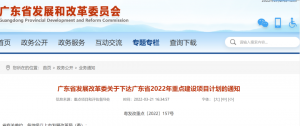 总投资7.67万亿!广东2022年重点项目出炉!(附重点石化项目清单)